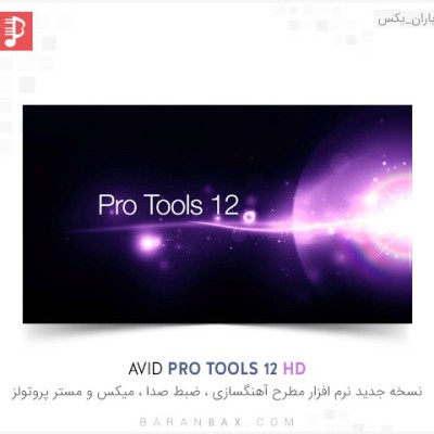 Avid ProTools 12 HD