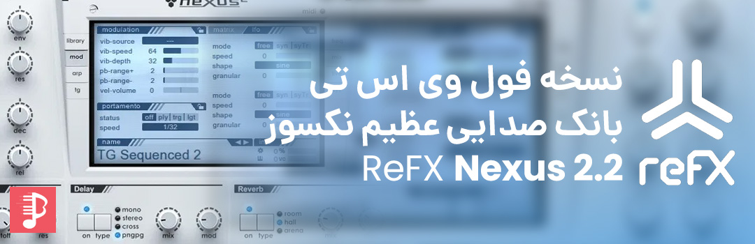 وی اس تی بانک صدایی عظیم نکسوز ReFX Nexus 2.2 + نسخه فول