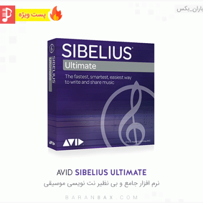Avid Sibelius Ultimate 2018