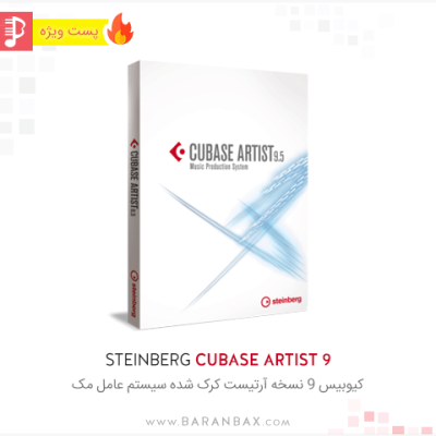 Steinberg Cubase Artist 9 | کیوبیس 9 نسخه مک