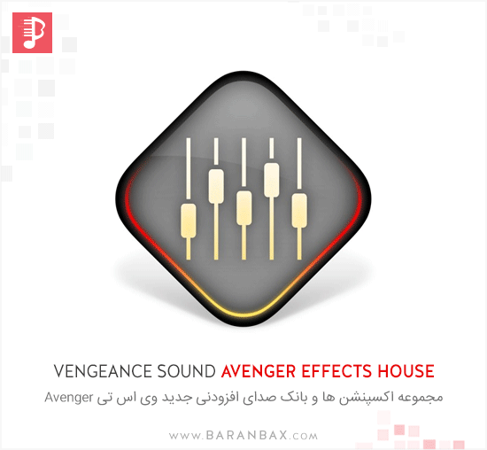 Vengeance Sound Avenger Effects House