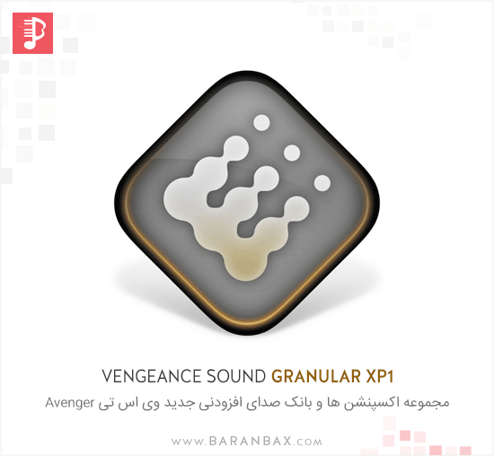 Vengeance Sound Avenger Granular XP1