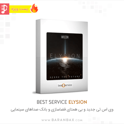 Best Service Elysion
