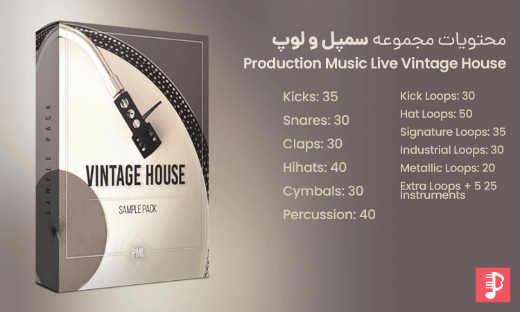 مجموعه سمپل و لوپ سبک هاوس Production Music Live Vintage House