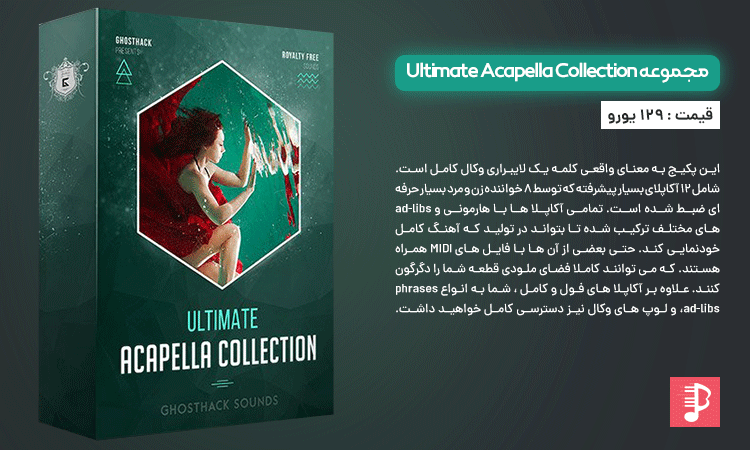 مجموعه Ultimate Acapella Collection