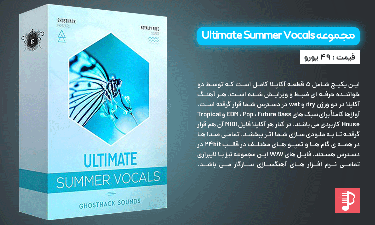 مجموعه Ultimate Summer Vocals