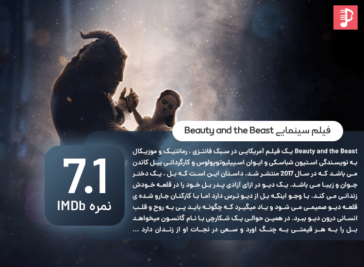 فیلم سینمایی Beauty and the Beast