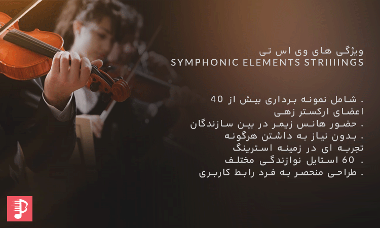 وی اس تی استرینگ سمفونیک فوق العاده UJAM Symphonic Elements STRIIIINGS