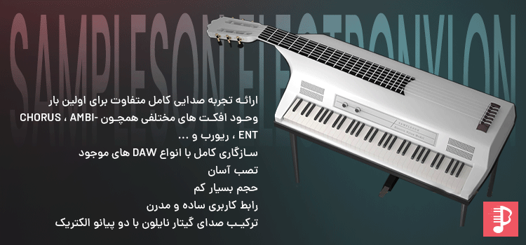  وی اس تی گیتار و پیانو مدرن و خوش صدا Sampleson ElectroNylon v1.0.0
