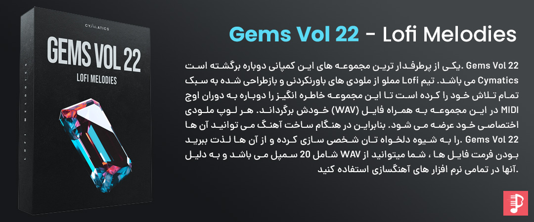 مجموعه لوپ ملودی لوفای خوش صدا و حرفه ای Cymatics Lofi Bundle مجموعه Gems Vol 22 - Lofi Melodies