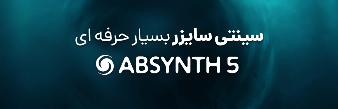 وی اس تی سینتی سایزر بسیار حرفه ای Native Instruments Absynth v5.3.4