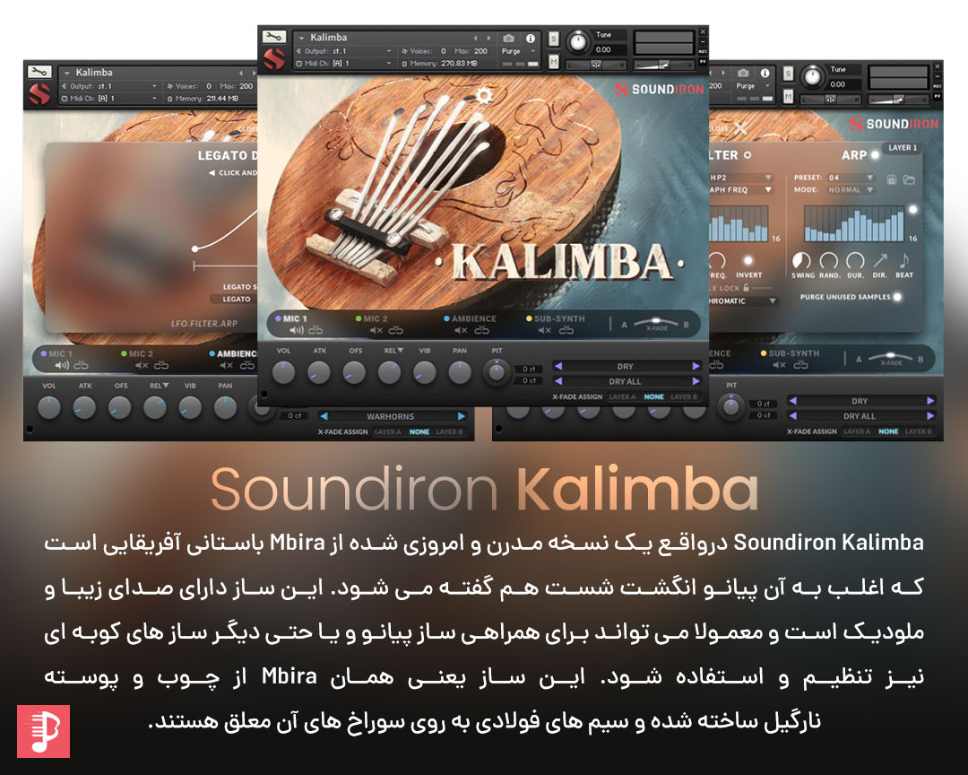وی اس تی ساز کالیمبا بسیار خوش صدا Soundiron Kalimba v3.0