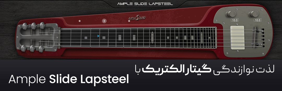 وی اس تی گیتار الکتریک خوش صدا و متفاوت Ample Sound Ample Slide Lapsteel v1.0